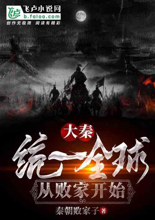 桃花侠守卫战